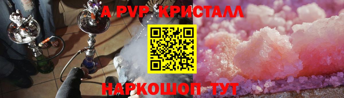 Alfa_PVP Crystall  A PVP  Братск  A PVP VHQ  Вход с VPN 