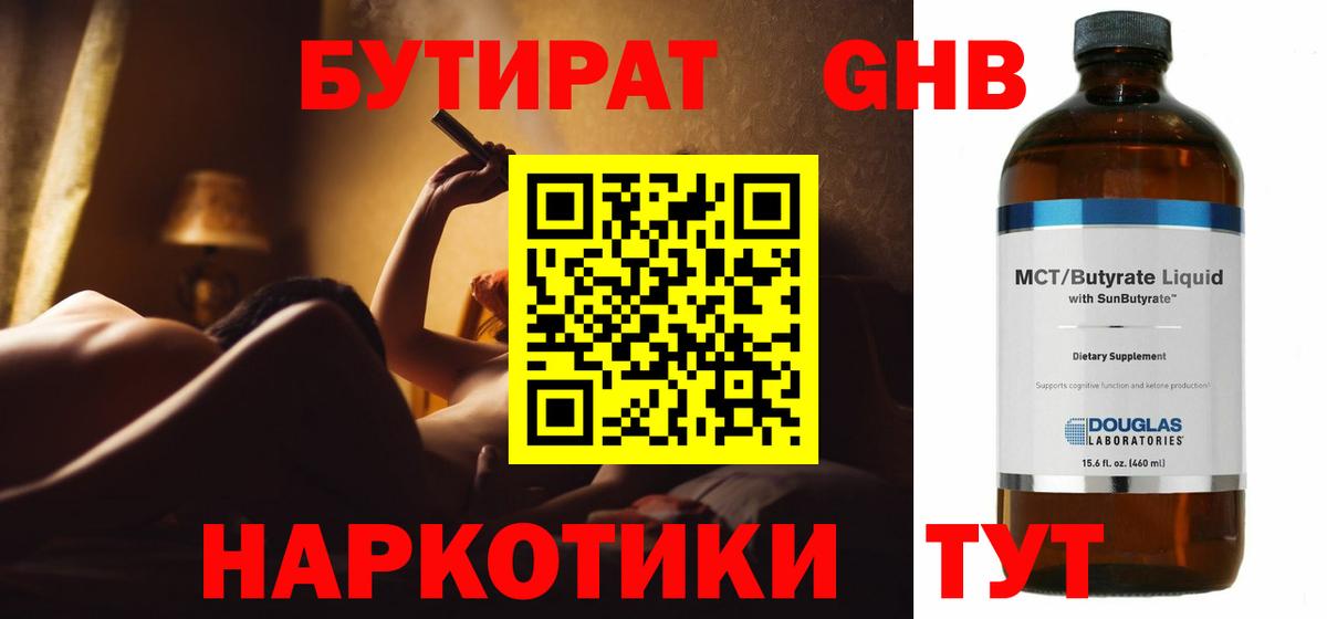 БУТИРАТ Butirat Братск