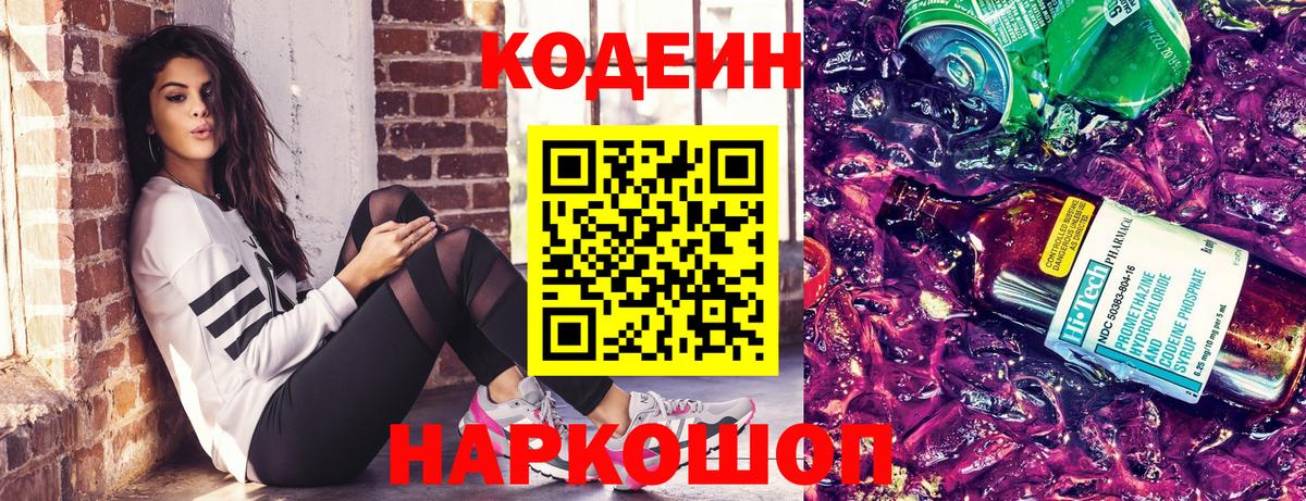 Кодеин напиток Lean (лин)  Вход с VPN  Братск  Codein напиток Lean (лин) 