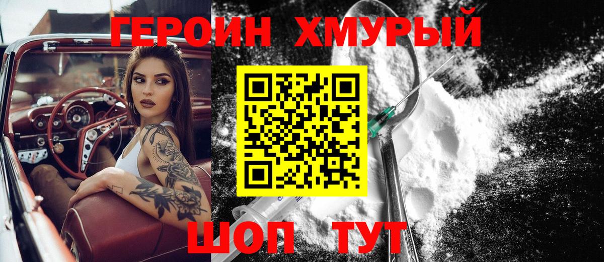 Братск  ГЕРОИН белый  Вход с VPN 