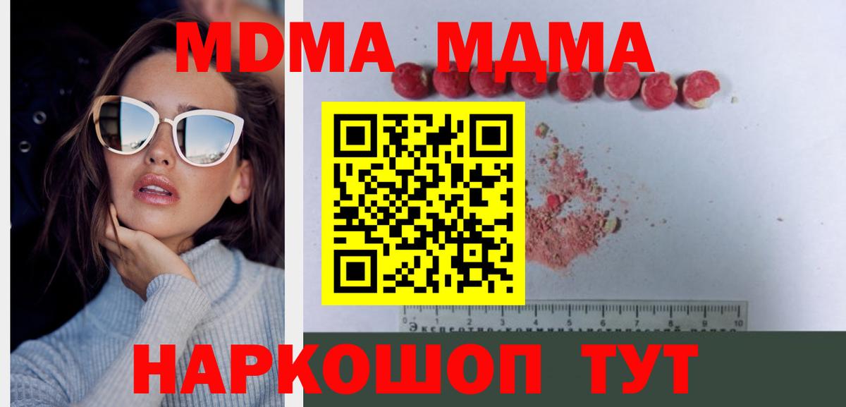 МДМА кристаллы Братск