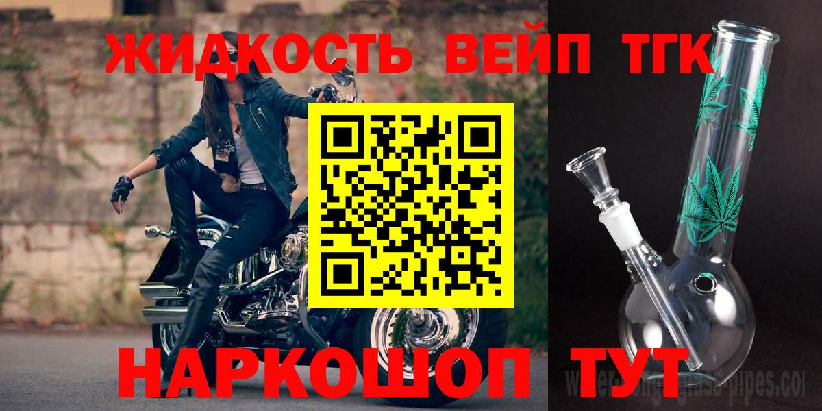 ТГК THC oil  ТГК жижа  Вход с VPN  Братск 